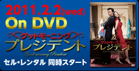 on DVD セル・レンタル同時スタート